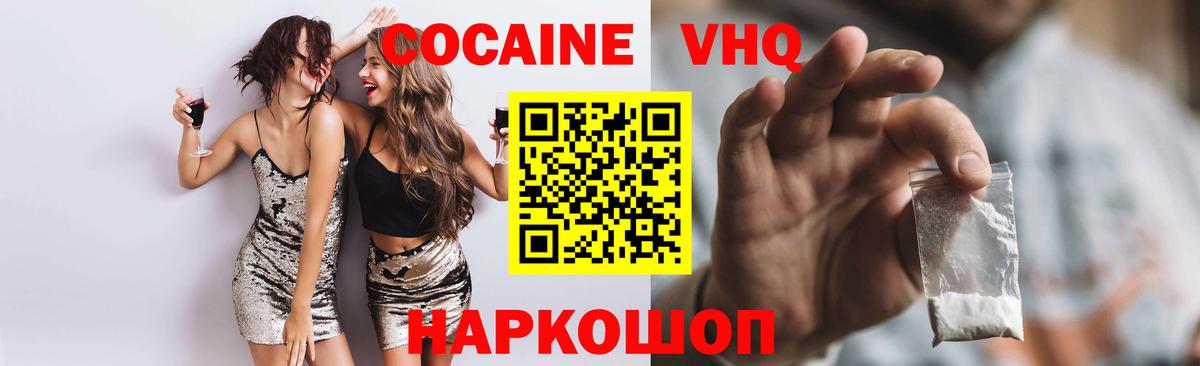 COCAIN VHQ  КОКАИН Columbia  Вход с VPN  COCAIN  Южноуральск 