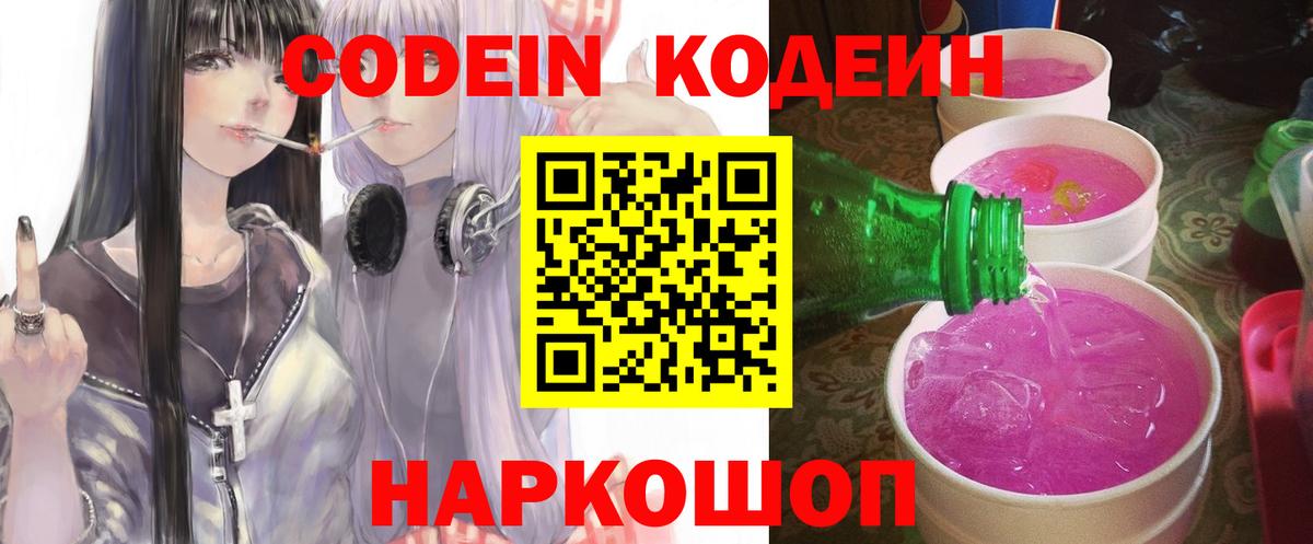 Кодеиновый сироп Lean Purple Drank Южноуральск