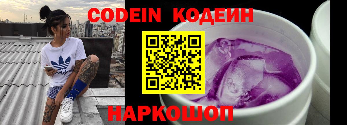 Южноуральск  Кодеин Purple Drank  где продают наркотики  Codein Purple Drank  Вход с VPN 