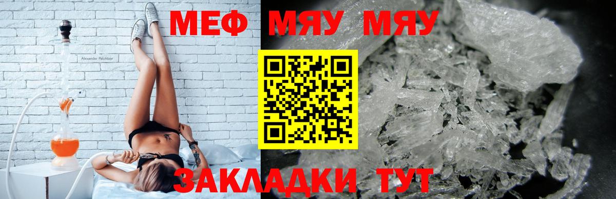 МЕФ кристаллы Южноуральск