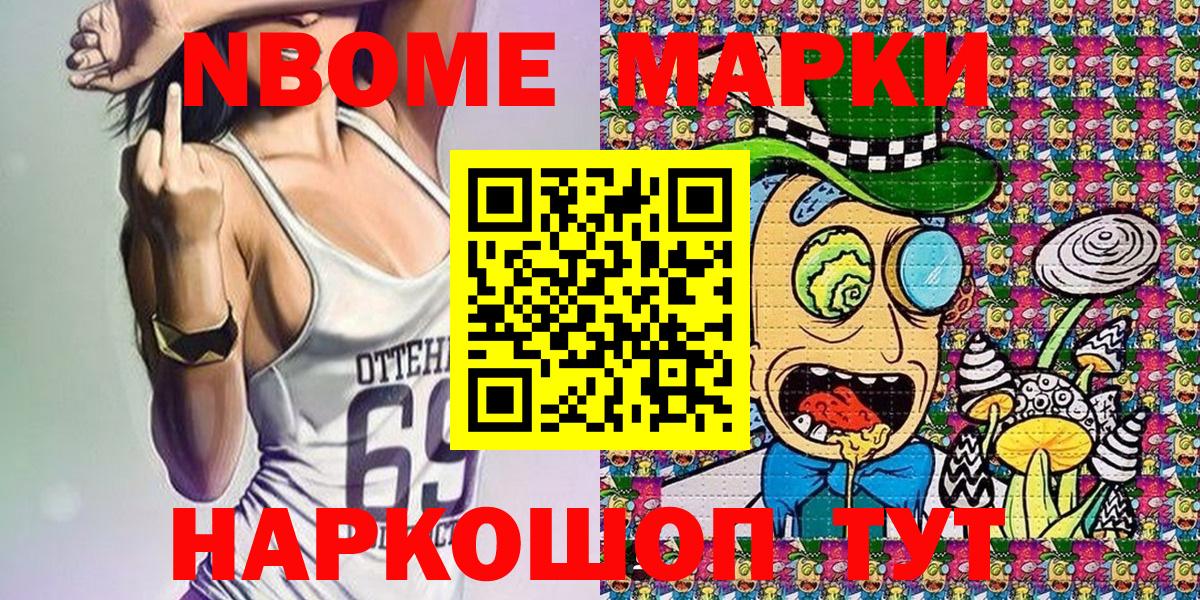 продажа наркотиков  Марки N-bome 1,8мг  Вход с VPN  Южноуральск 